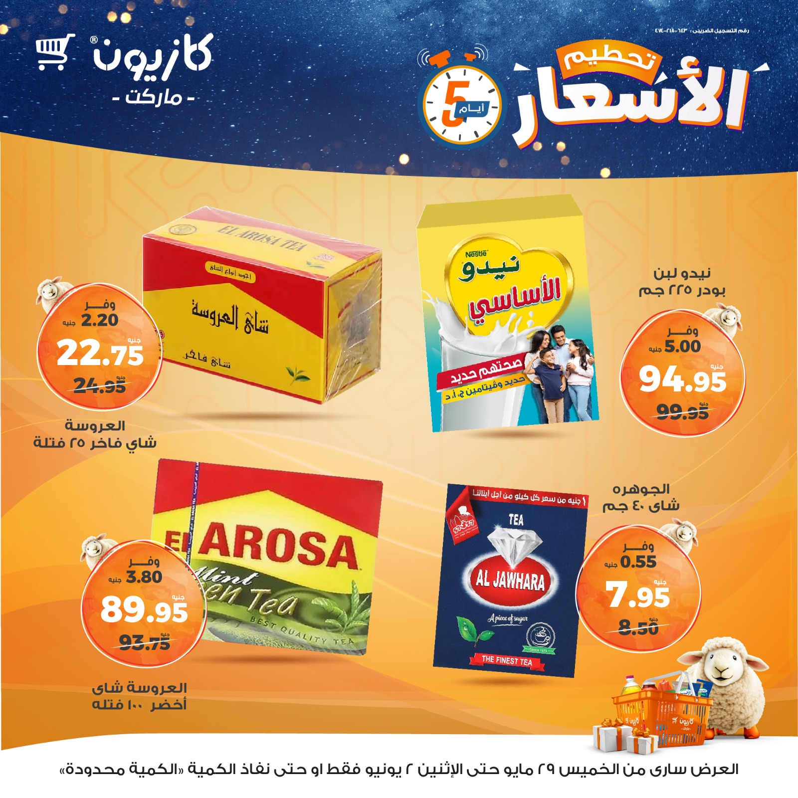 kazyon offers from 28may to 1may 2025 عروض كازيون من 28 مايو حتى 1 مايو 2025 صفحة رقم 3